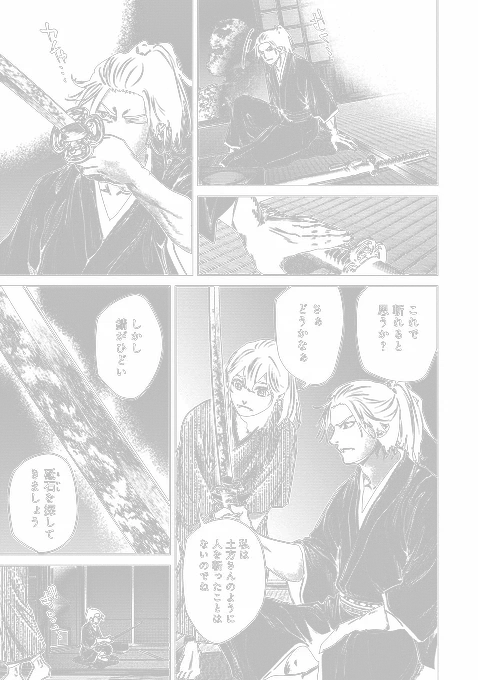 土方歳三と沖田総司が無双する話 (3/9) 