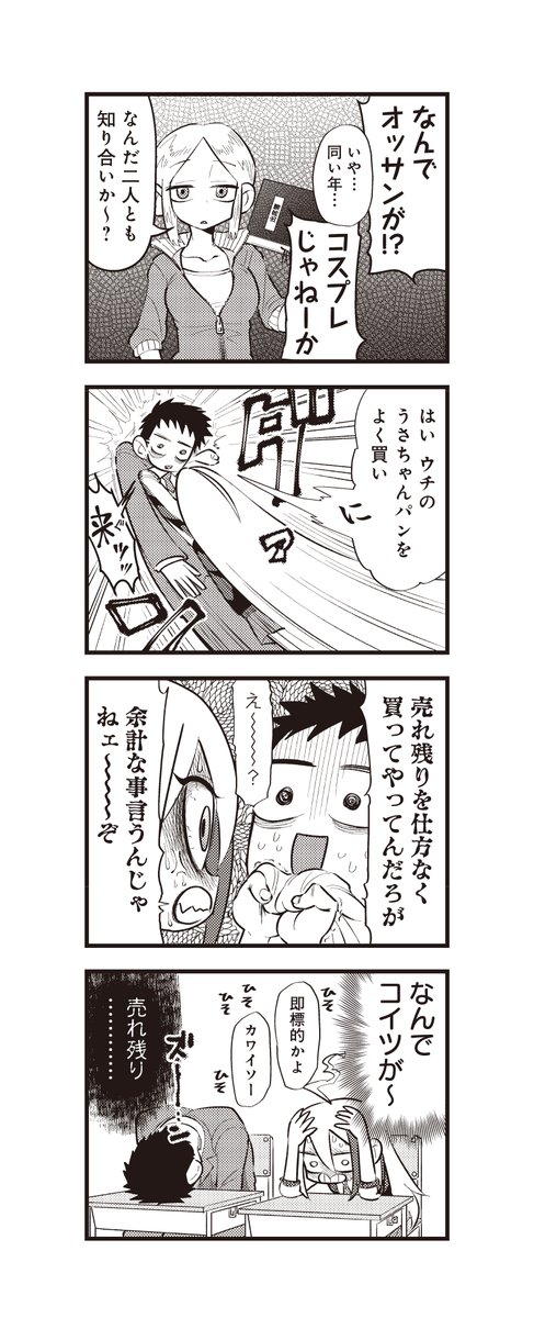 ヤンキーJKと、町のパン屋さんのオッサン(5/5)
2話へつづく! 
