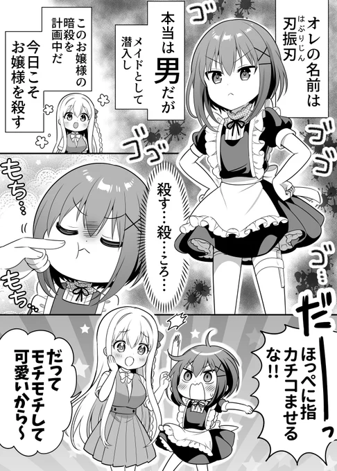 カチコミされる極道メイドくん 