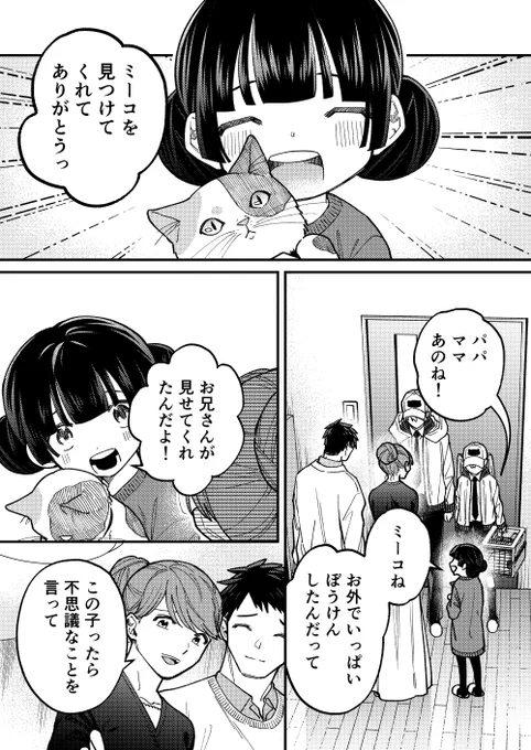 【再掲】迷い猫専門の探偵屋さん(2/11) 