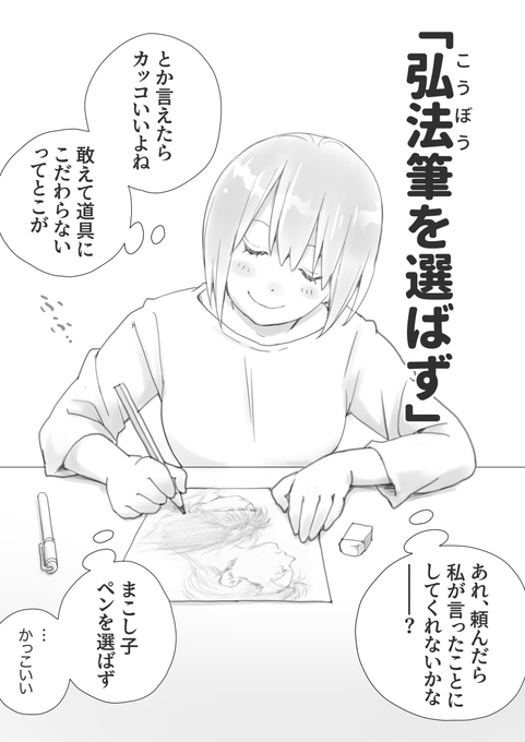 #私の座右の銘
誰が言ったのか知らないけど。

#コルクラボマンガ専科 