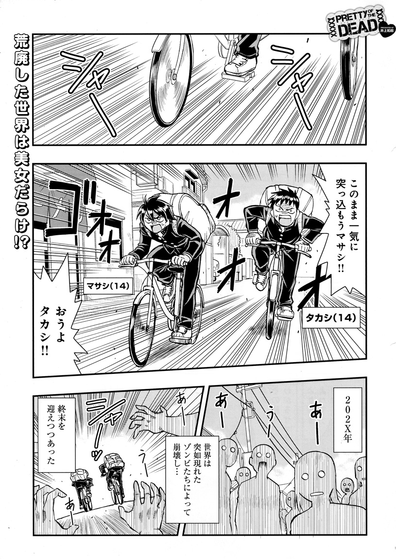 長年患ってる「ゾンビ映画愛」を込めて描いたゾンビアポカリプス漫画です。 