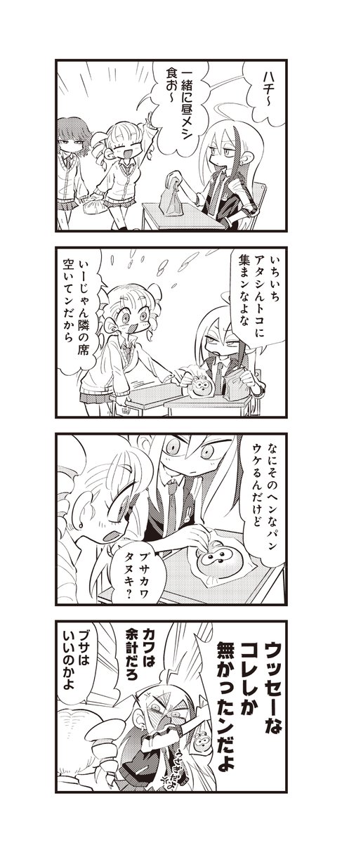 ヤンキーJKと、町のパン屋さんのオッサン(3/5) 