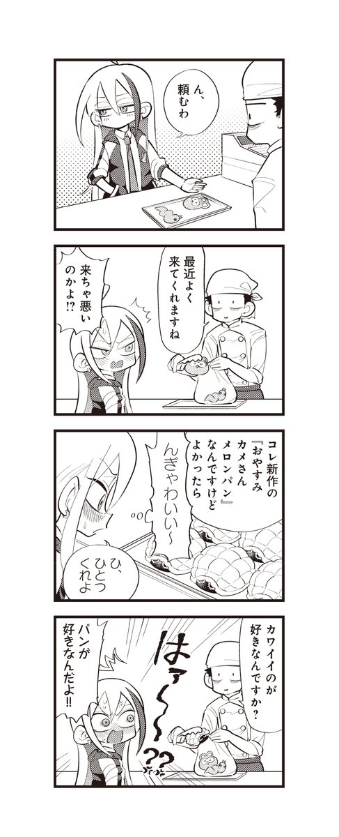 ヤンキーJKと、町のパン屋さんのオッサン(3/5) 