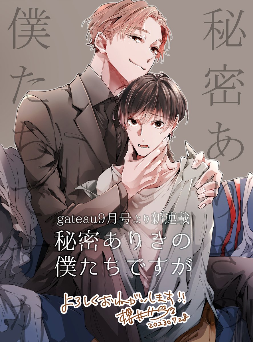 秘密ありきの僕たちですが2 限定版　櫻井ナナコ コミック】秘密ありきの僕たちですが(2) 限定版 アニメイト