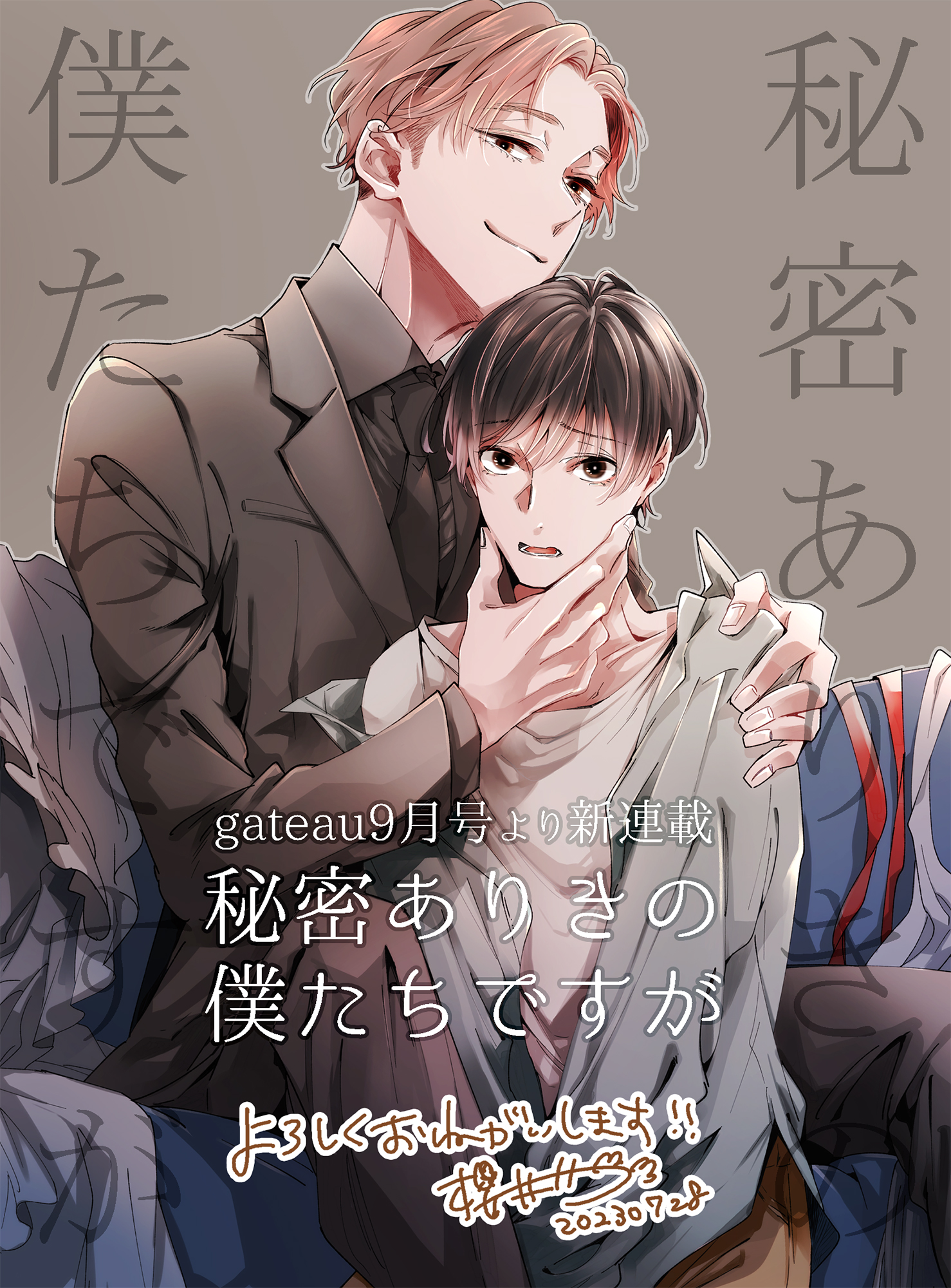 秘密ありきの僕たちですが2 限定版　櫻井ナナコ 櫻井ナナコ on X: 