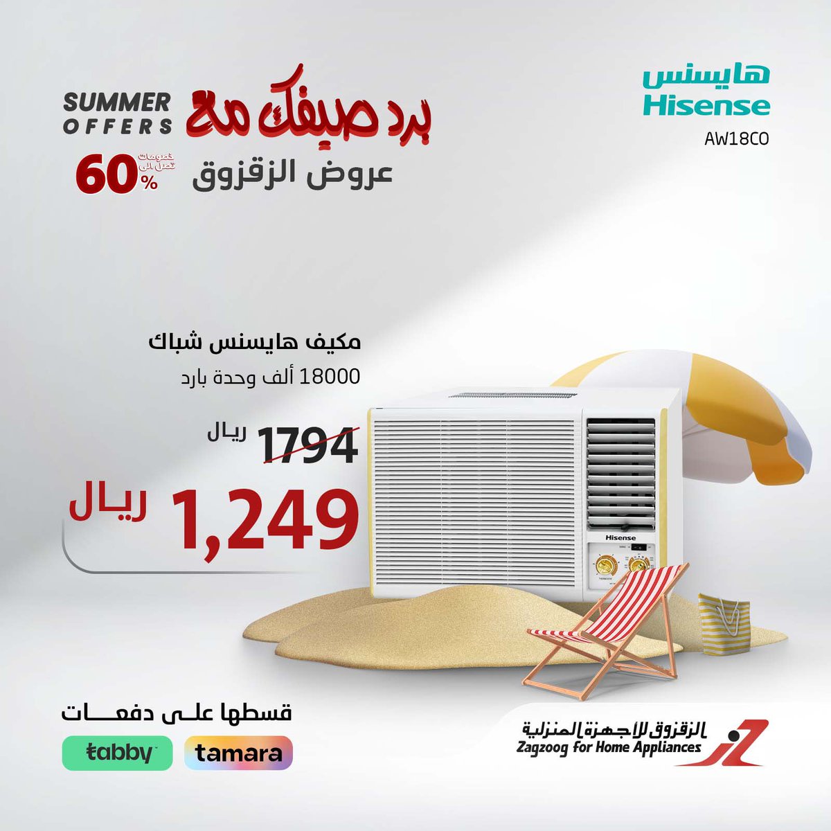 الزقزوق للأجهزة المنزلية tweet media