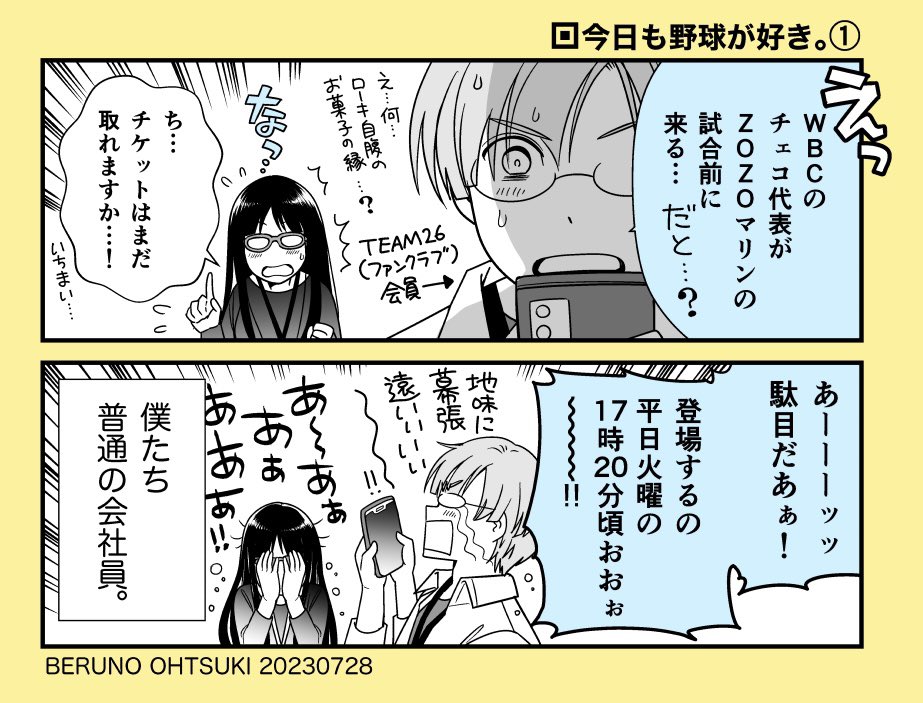 今日も野球が好き【1】
#創作漫画 
#今日も野球が好き 