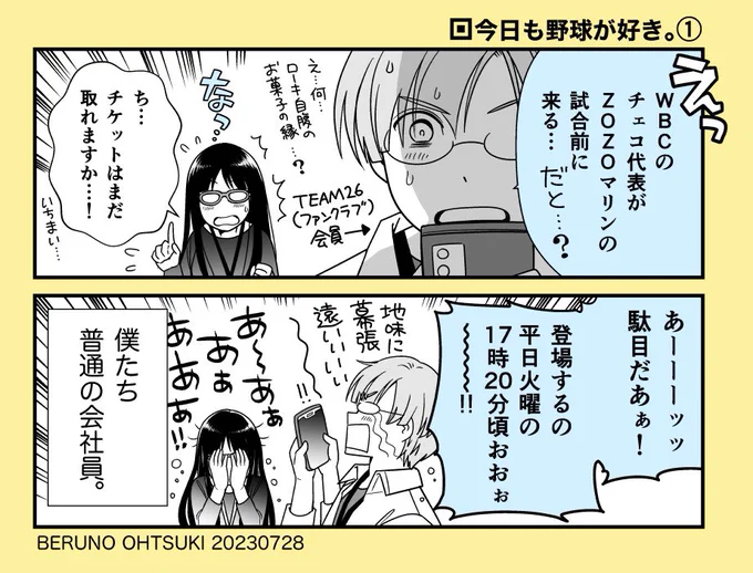 今日も野球が好き【1】
#創作漫画 
#今日も野球が好き 