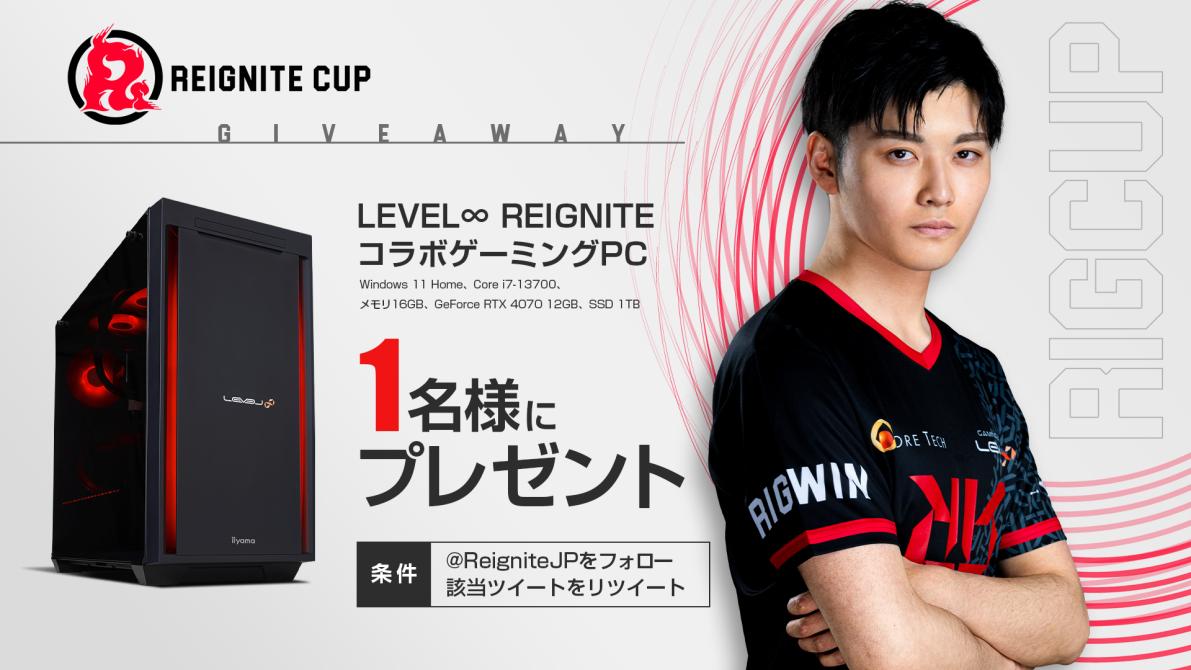 【　　　REIGNITE CUP
　　開催記念キャンペーン①🎉】

LEVEL∞『REIGNITE コラボゲーミングPC』
を1名様にプレゼント

≪条件≫
・<a href="/ReigniteJP/">REIGNITE</a> をフォロー
・ このツイートをRT
締切：8/10

🔴公式配信 (8/6[日]17時～)
youtube.com/watch?v=zn5bmy…

#APEX #REIGNITE #RIGCUP