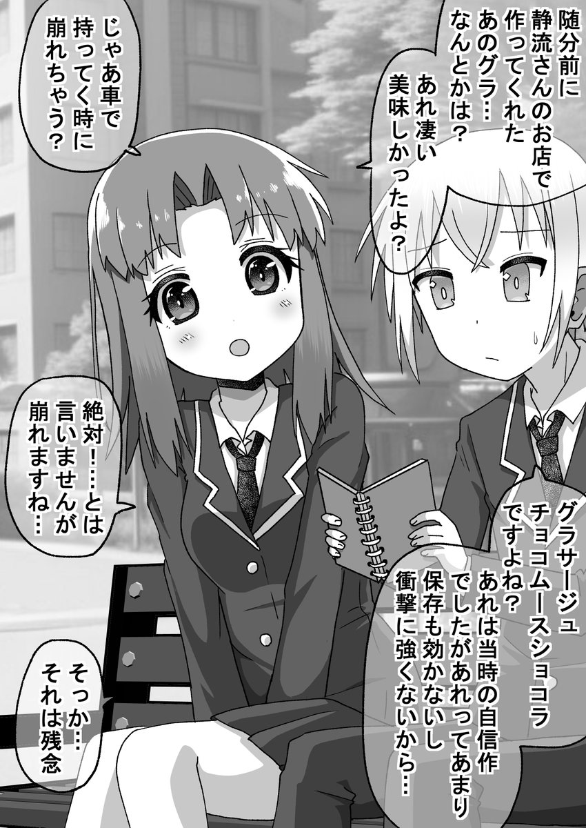 距離感の近い先輩に翻弄される話062(2/2) かし君の戦いが始まる…!(゜□、゜)