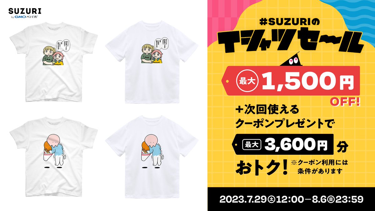 【新作Tシャツ】明日7/29(土)からSUZURIのTシャツセール!この夏に挑む絵柄を追加いたしました。よろしくお願いします!
https://t.co/sRMBxPGIZo #suzuri 