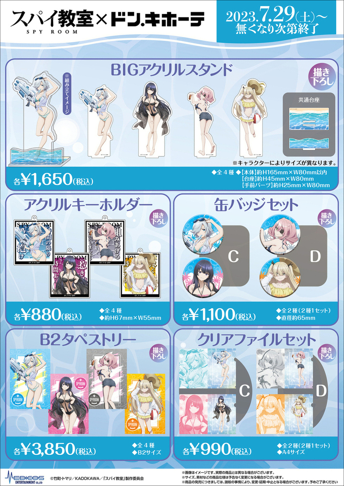 スパイ教室 リリィ 水着 等身大タペストリー ドン・キホーテ TVアニメ「スパイ教室」×ドン・キホーテ新商品発売決定！｜驚安