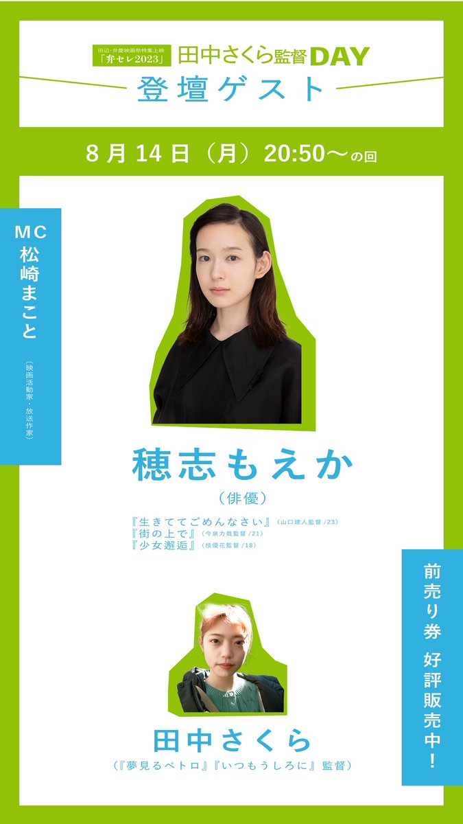 dreaming_petro's tweet photo. 【‼️重要‼️】

　＼＼＼❗️登壇ゲスト決定❗️／／／

　俳優・穂志もえか
　(@moehamegenai)

■時間■ 
　8月14日（月）20:50〜

■場所■ 
　テアトル新宿

どんなトークが繰り広げられるのか…！
ぜひ劇場でお待ちしております🔥

▼前売り券、好評販売中！
https://t.co/su9dCKvncP

#弁セレ2023 https://t.co/yO7WJLb31Y