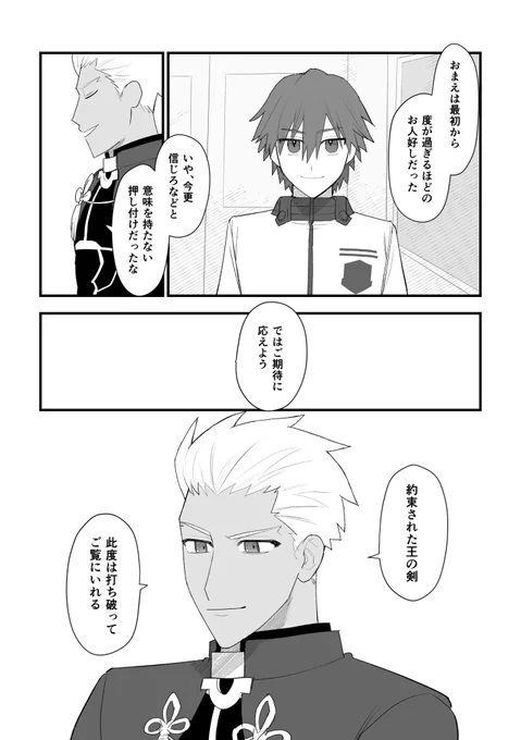「信じているよ」 