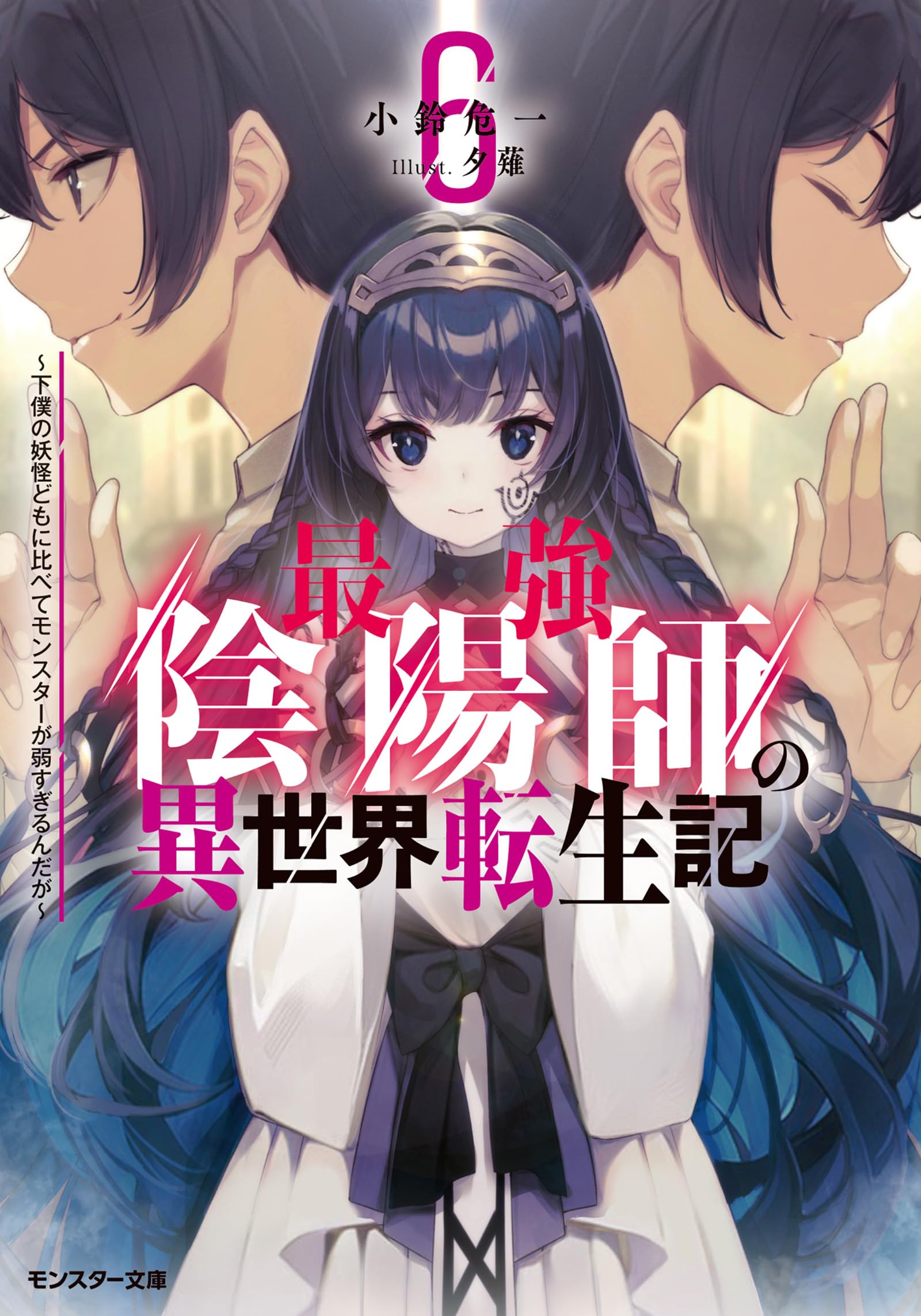 Saikyou Onmyouji no Isekai Tenseiki Light Novels Getting Anime