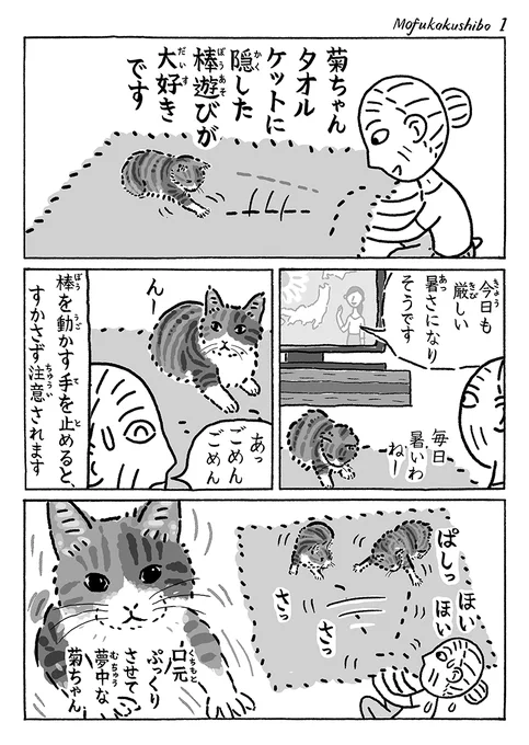 2ページ猫漫画「かくし棒遊び」 