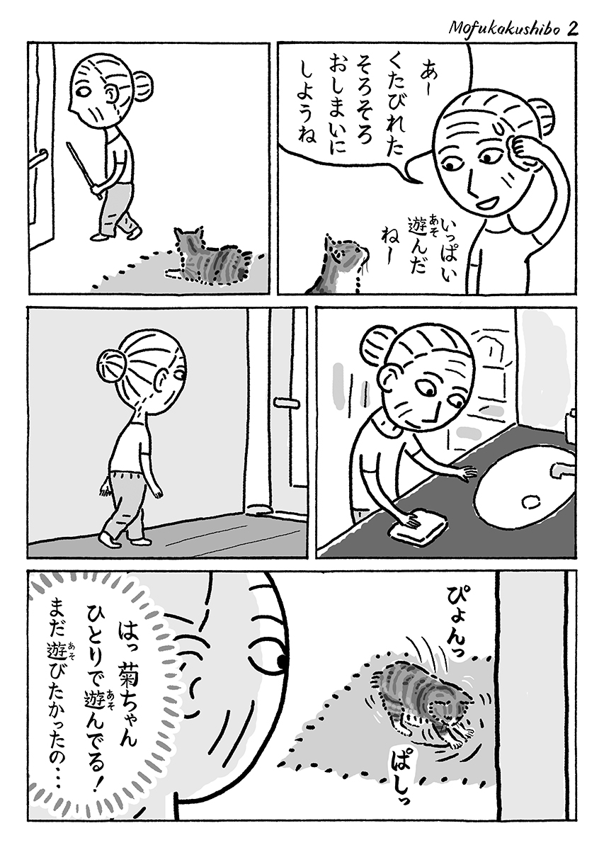 2ページ猫漫画「かくし棒遊び」 