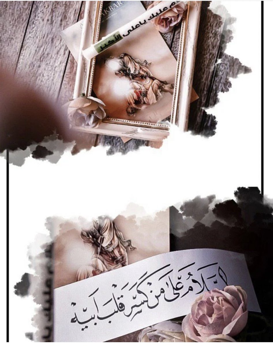 قال الامام #الحسين عليه السلام لولده #علي الاكبر (ع) قتل الله قوما قتلوك ما أجرأهم على الرحمان وعلى رسوله
◾️◾️