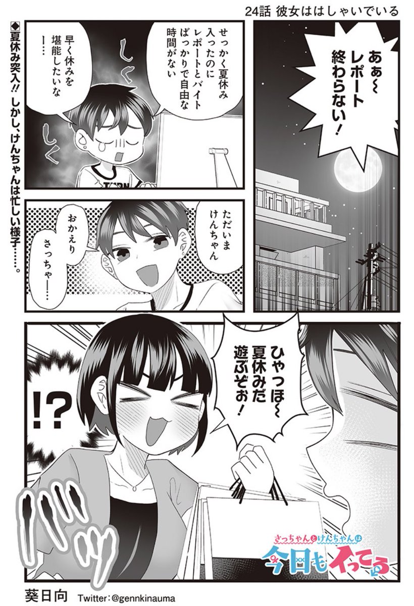#さっちゃんとけんちゃん
彼女「浴衣姿見たくないの?」(1/2) 