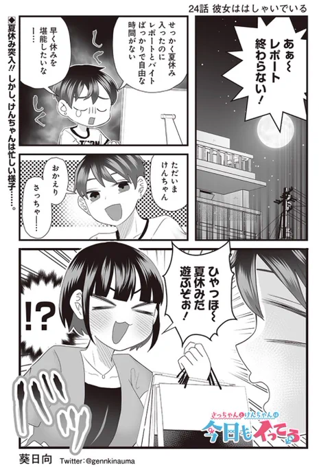 #さっちゃんとけんちゃん
彼女「浴衣姿見たくないの?」(1/2) 