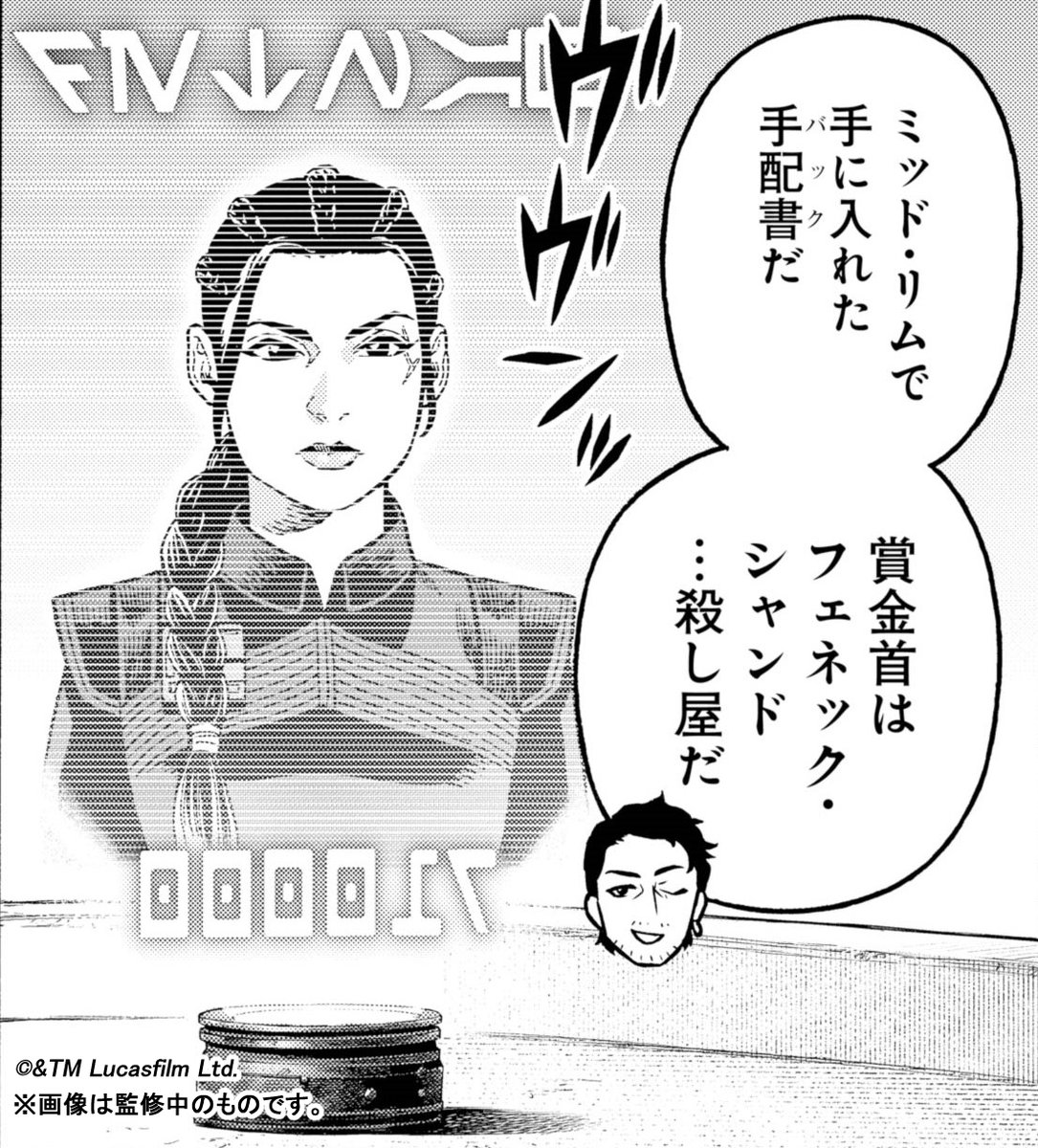 ビッグガンガン8号にてマンダロリアン載ってます。単行本も出てるのでぜひ!我らの道!! 