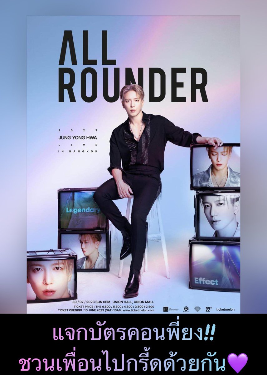 [!]แจกบัตรคอนพี่ยง
ชวนเพื่อนไปกรี้ดด้วยกัน
กติกา:
- Retweet + Reply ทวิตนี้พร้อมบอกเหตุผลว่า “ชอบจองยงฮวาเพราะอะไร?”
- ติดแฮชแท็ก #รักนะจองยงฮวา #JYHALL_ROUNDERLiveinBKK 
#JUNGYONGHWA #정용화

คำตอบไหนโดนใจรับบัตรคอน 1 ใบ
แจกทาง twitter 15 ใบ / FB 15 ใบ
ประกาศผล 29 ก.ค. 12.00 น.