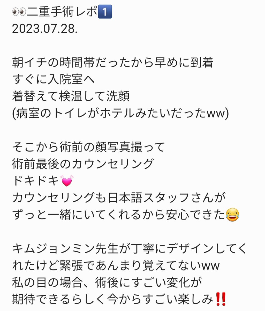 awt0728's tweet photo. 詳しい👀手術レポ～❤️
#ビュー美容外科 https://t.co/bLVKb5MbN1