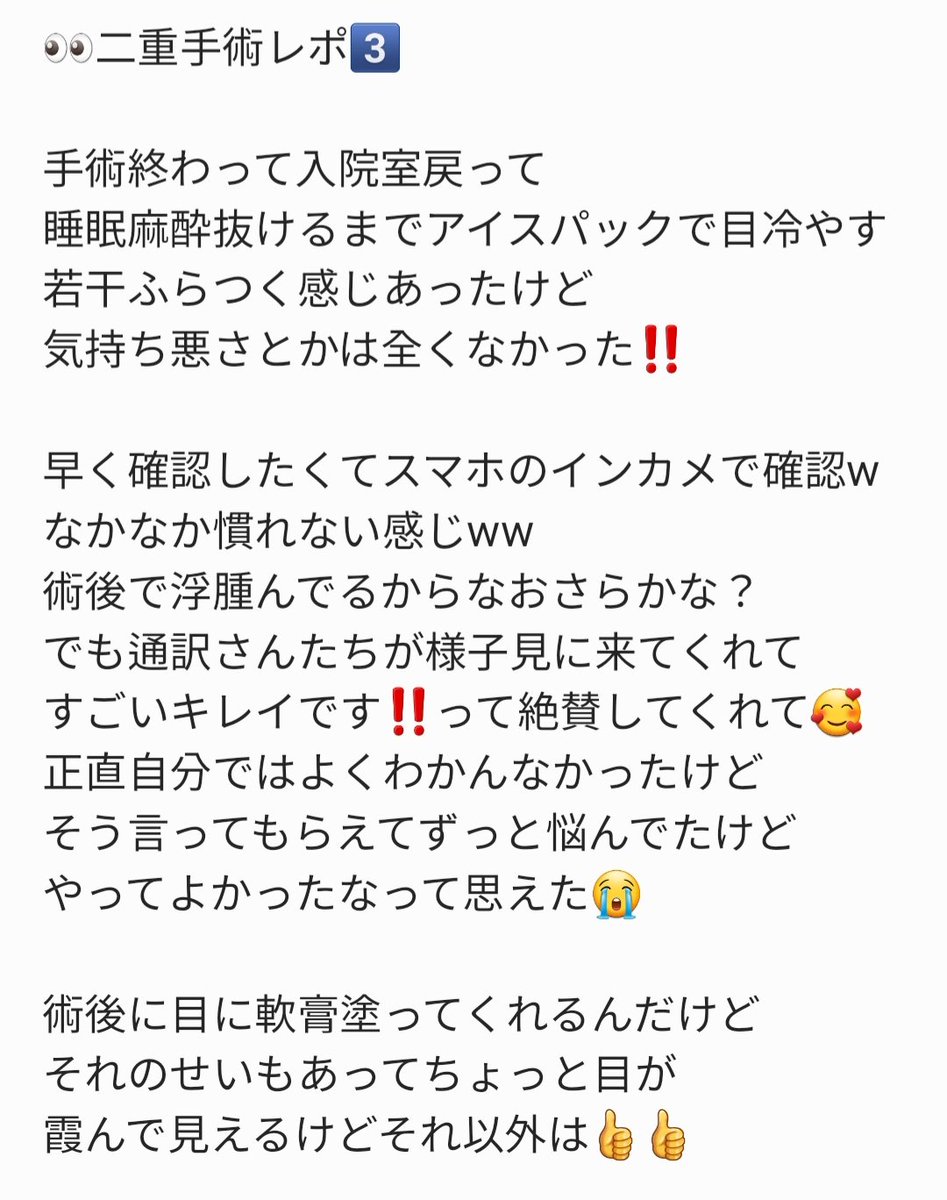 awt0728's tweet photo. 詳しい👀手術レポ～❤️
#ビュー美容外科 https://t.co/bLVKb5MbN1
