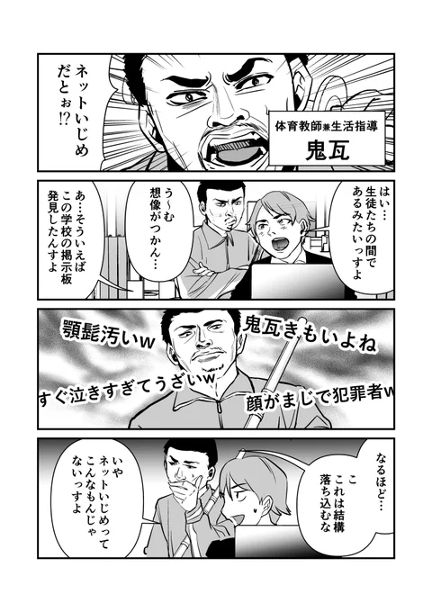 なぜかみんなに好かれている生活指導の体育教師の話⑤ 1/2 
