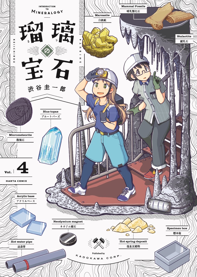『瑠璃の宝石』コミックス4巻は、8月12日発売!
行楽の夏にぴったりの、トパーズ採集旅行編を収録しています。どうぞお楽しみに!
https://t.co/1vl7Qitc7S
