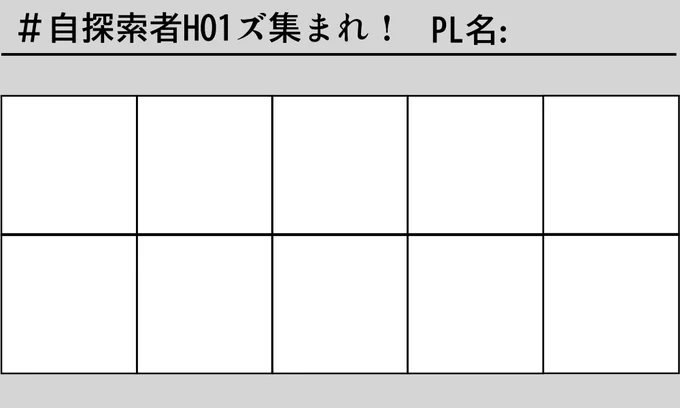 #自探索者HO1ズ集まれ
#自探索者HO2ズ集まれ
#自探索者HO3ズ集まれ
#自探索者HO4ズ集まれ

折角なのでいろんなHOナンバー同じっ子集まって(テンプレ置いとく) 