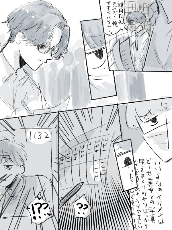(2/2)
直人と結翔の最初に描いた話です😊 