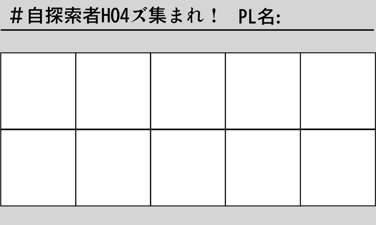 #自探索者HO1ズ集まれ
#自探索者HO2ズ集まれ
#自探索者HO3ズ集まれ
#自探索者HO4ズ集まれ

折角なのでいろんなHOナンバー同じっ子集まって(テンプレ置いとく) 