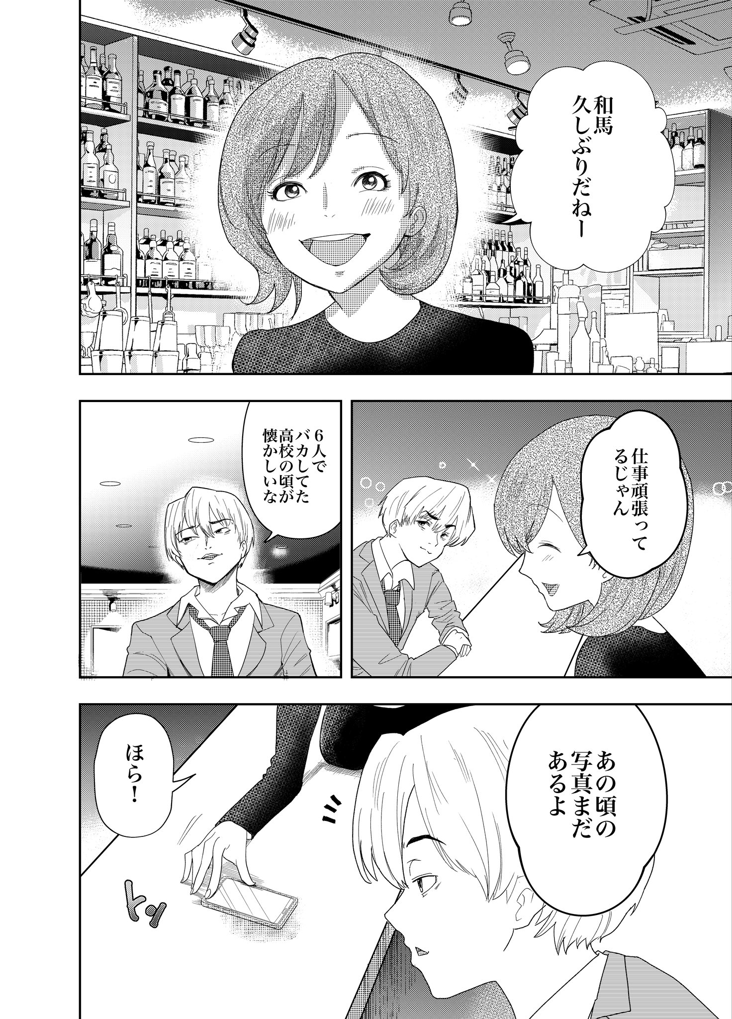 高井唯人 彼は『これ』は復讐ではないと言った連載中 on X: いじめをした人間達のその後＿ t.colhCFevglxa  X