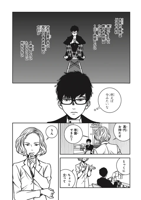 新入生のあいさつで一発かます話(3/9) 