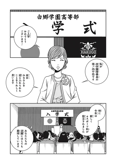新入生のあいさつで一発かます話(5/8) 