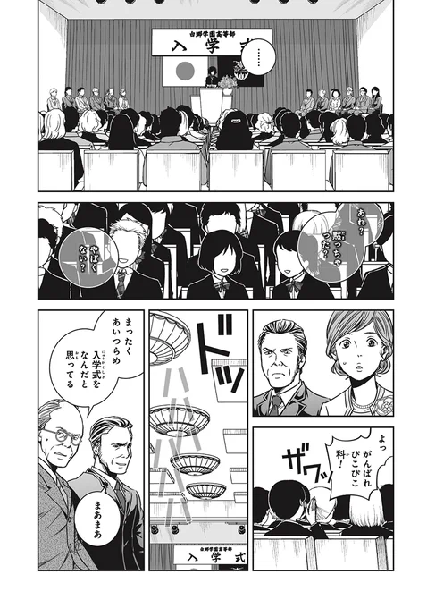 新入生のあいさつで一発かます話(6/8) 