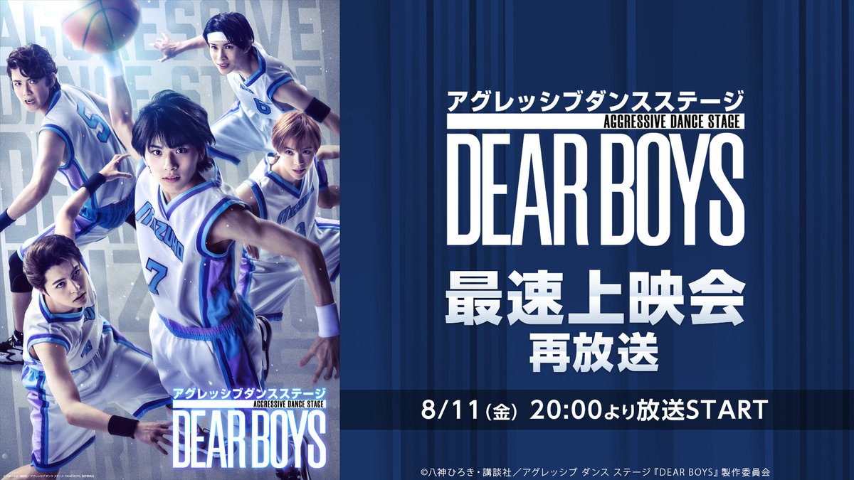 stage23dearboys's tweet photo. アグレッシブ ダンス ステージ『#DEARBOYS』

📢ニコ生📺再放送は明日20:00からです⏰
ぜひお見逃しなく👀

📅再放送日時
2023年8月11日（金）20:00〜

▶詳細はこちら
https://t.co/PFJqbiarzo https://t.co/GNkf1RCQkp
