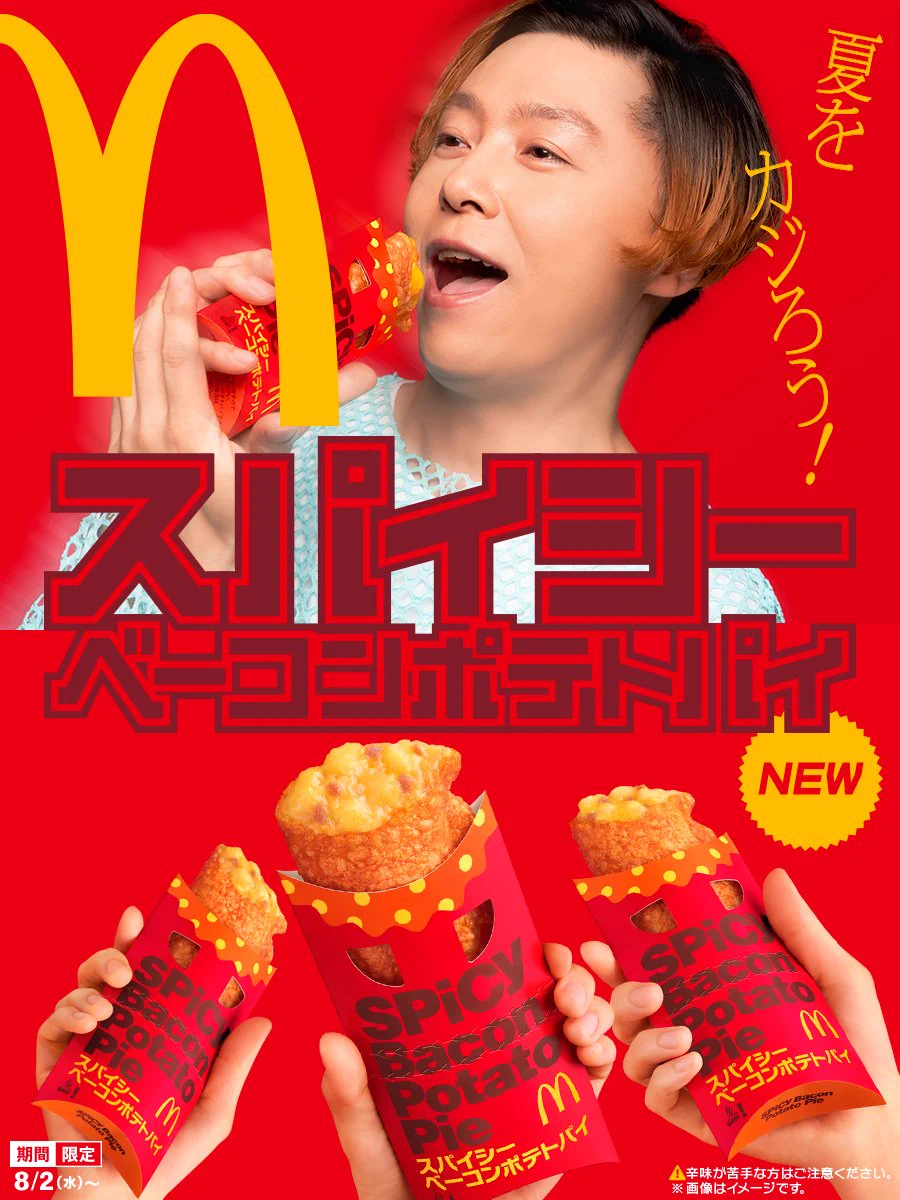 マクドナルド on X: 