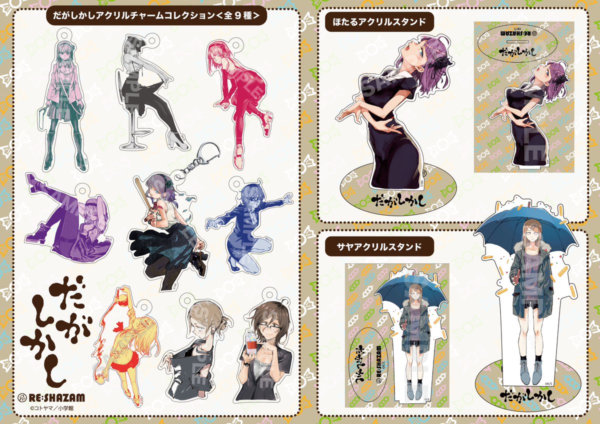 〆切まで残りわずか‼️】 「#だがしかし」&「#よふかしのうた」 RE