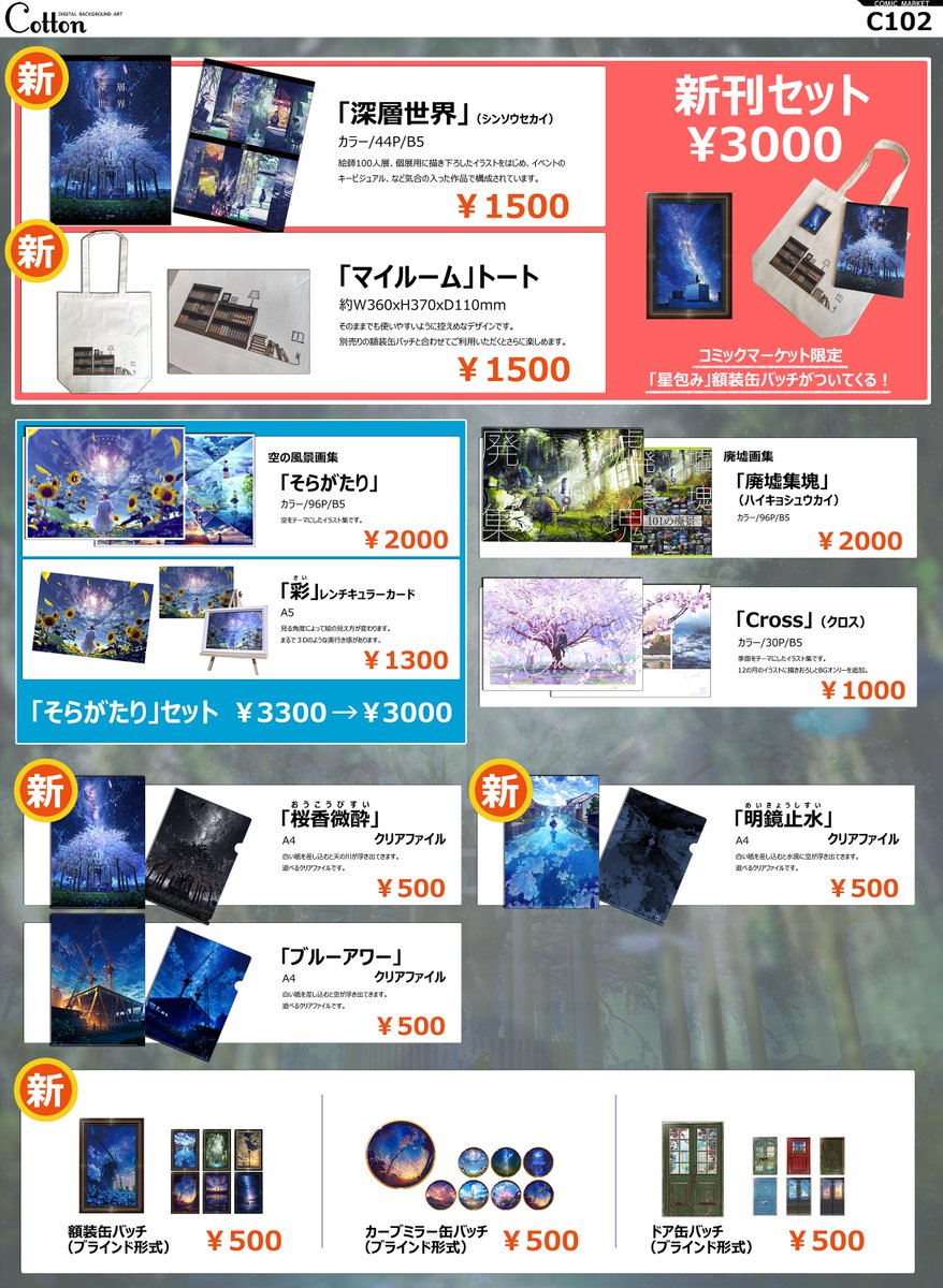 C102】Cotton「日曜日 西 “め” 43ab」 ジャンル：風景・背景イラスト