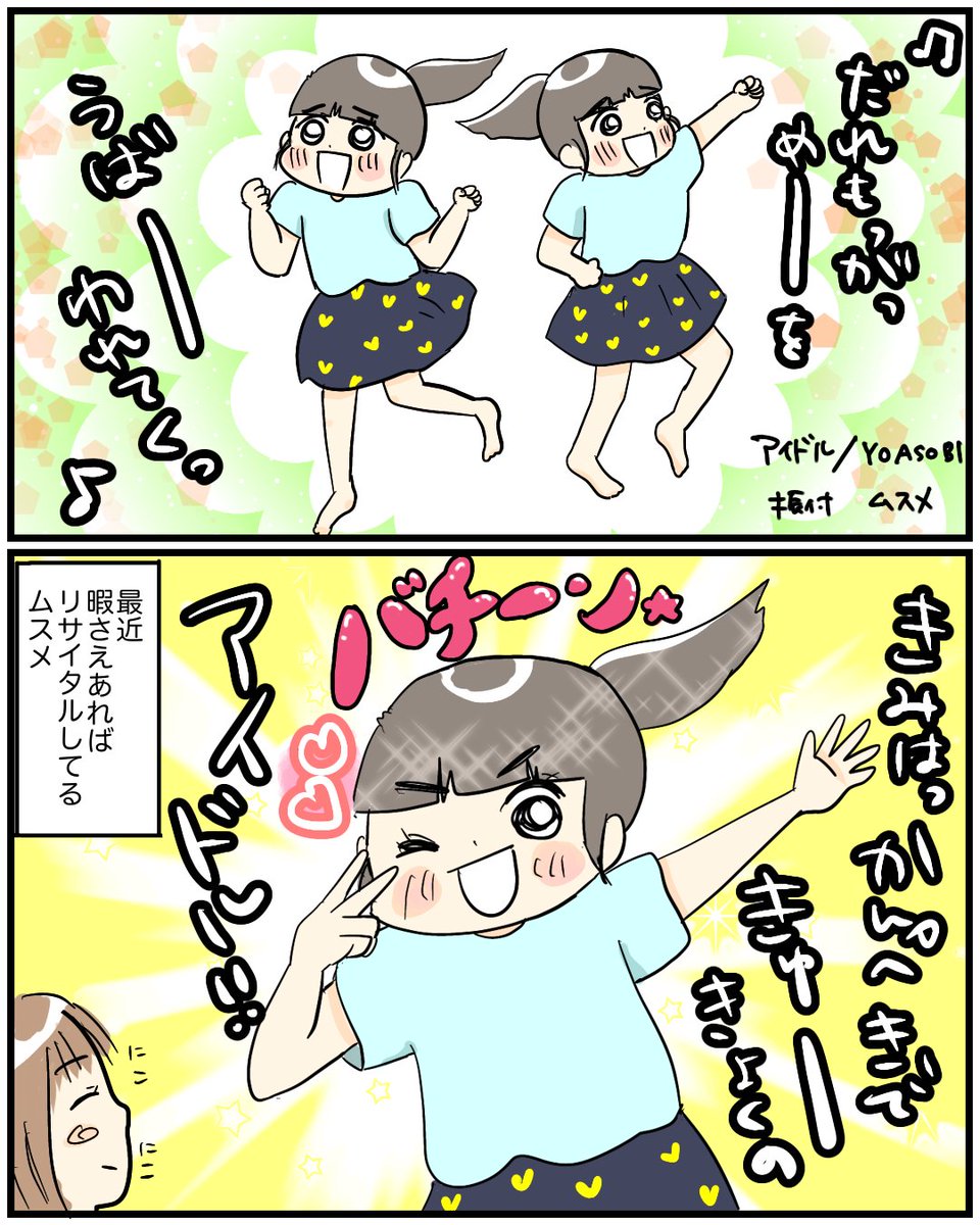 【ムスメリサイタル】 こんな感じで一日中なんかしら歌ってますが、どうですか皆さん… あと1ヶ月夏休みですが、ごきげんいかがですか…? #育児漫画 #漫画が読めるハッシュタグ