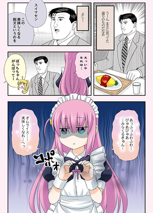 ぼっちちゃんの学祭に来たゴローさん 3
#ぼっち・ざ・ろっく 🎸 