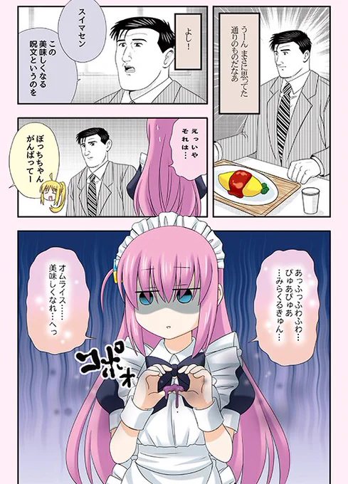 ぼっちちゃんの学祭に来たゴローさん 3
#ぼっち・ざ・ろっく 🎸 