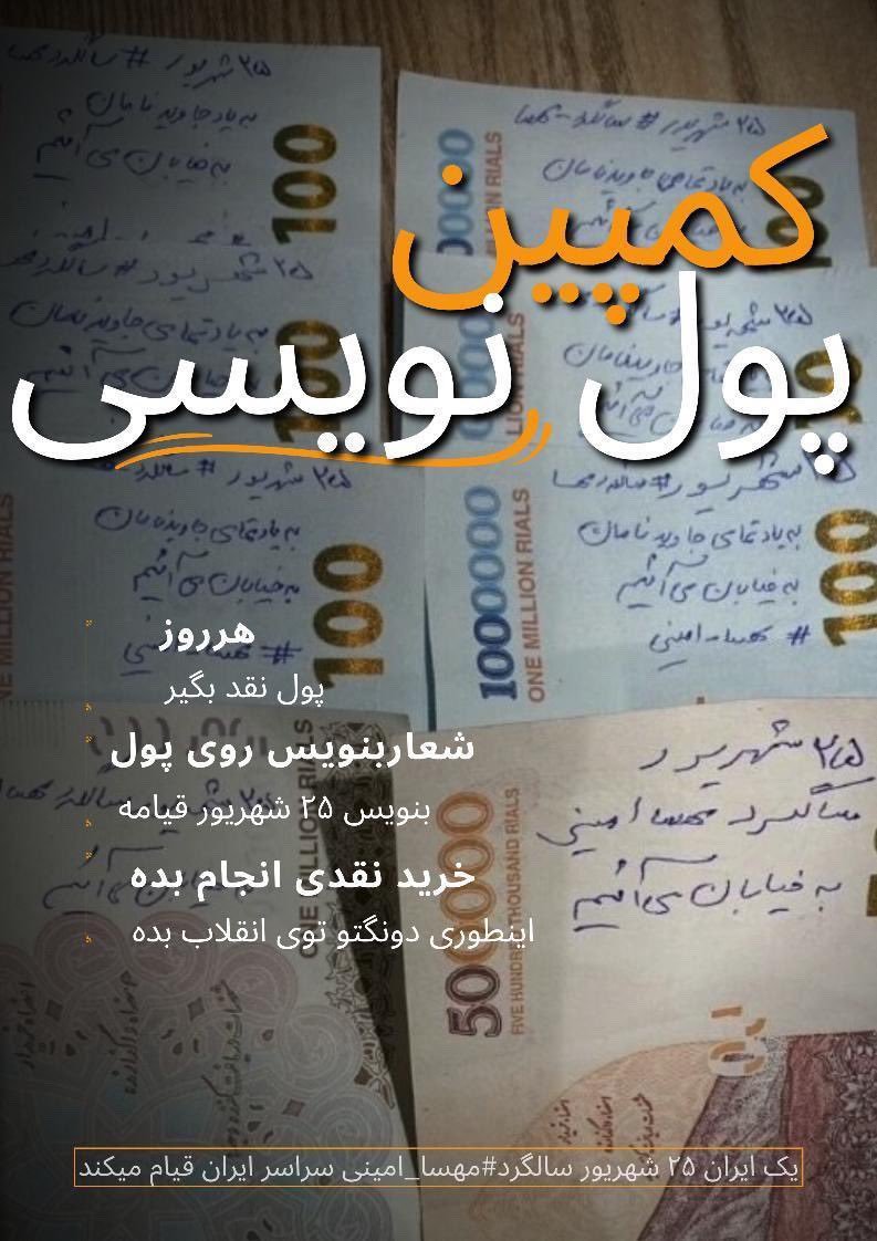 پیام #سالگرد_مهسا را به خیابان ببریم.