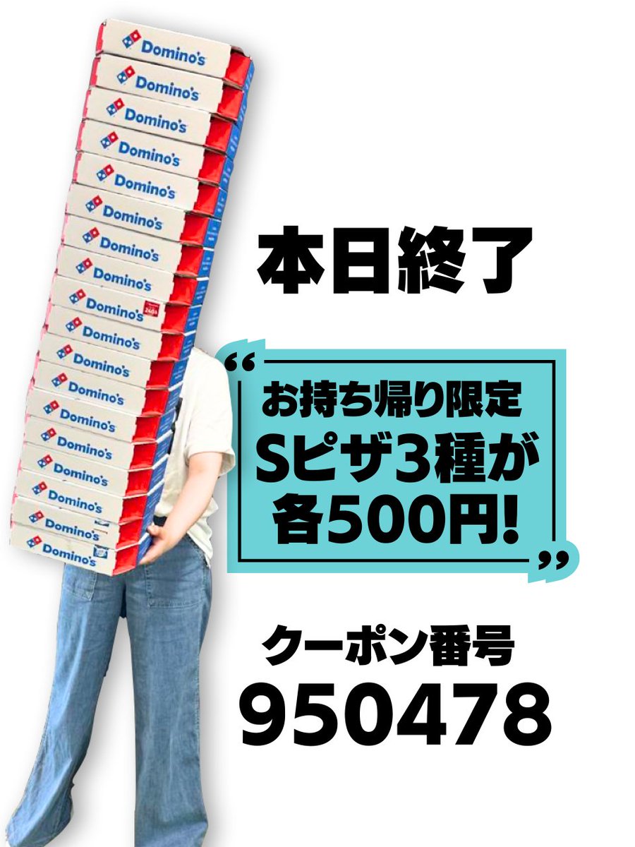 dominos_JP's tweet photo. こんなにお持ち帰りしてもSピザ1個500円。
*ドミノ・デラックス、トロピカル 、アメリカンのみ対象​

期間限定の特大サービス​
 #GoGoGoWeek は本日終了です📣 https://t.co/VEiKrxRMKg