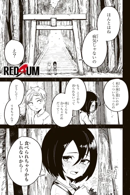 輩が死にものぐるいで人生変えようとする話
(1/20)
#漫画が読めるハッシュタグ #マンガが読めるハッシュタグ #REDRUM #西尾ますお #平ますお #月マガ基地 