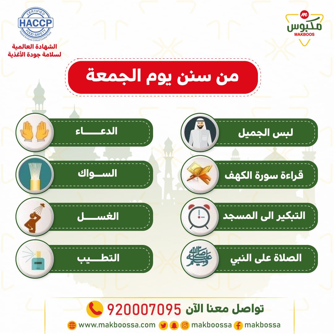 Makboossa's tweet photo. سنن يوم الجمعة 🌹
للتواصل  من خلال رقمنا الموحد ☎ 920007095

#مطاعم_مكبوس | #مطاعم_خميس_مشيط | #ذبايح | #مكبوس | #ولائم | #عزيمة | #مظبي | #جمعات | #مطاعم_السعودية | #دجاج_شواية  #يوم_الجمعة https://t.co/lJhjB1uHtB