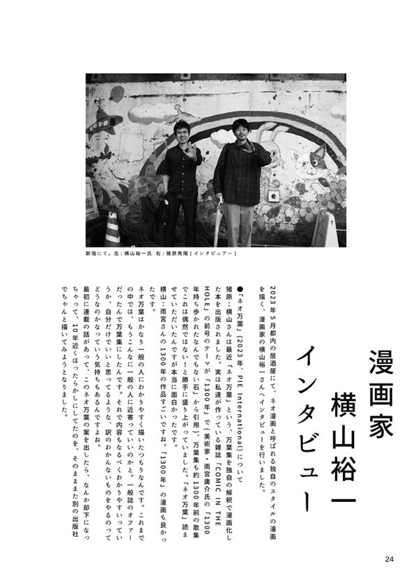 コラム執筆作家:胃下舌ミィ、いとうひでみ、猪原秀陽、大嶋 宏和、大山美鈴、風見2、雉鳥ビュー、キャットタング鈴原、霧隠サブロー、サヌキ ナオヤ、真造圭伍、たかたけし、田房永子、津村根央、西村ツチカ、 
